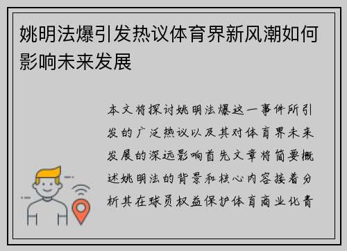 姚明法爆引发热议体育界新风潮如何影响未来发展